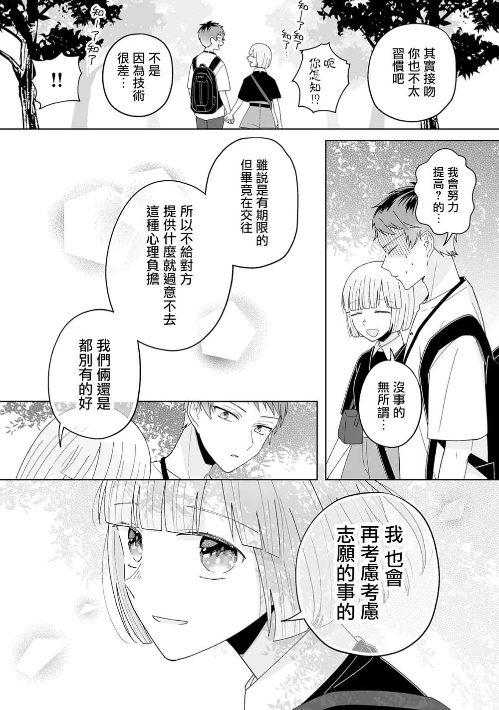 第19话 第9页
