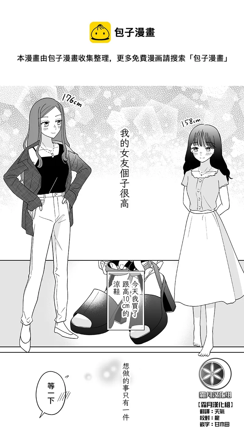 高个女友的二三事 第1页