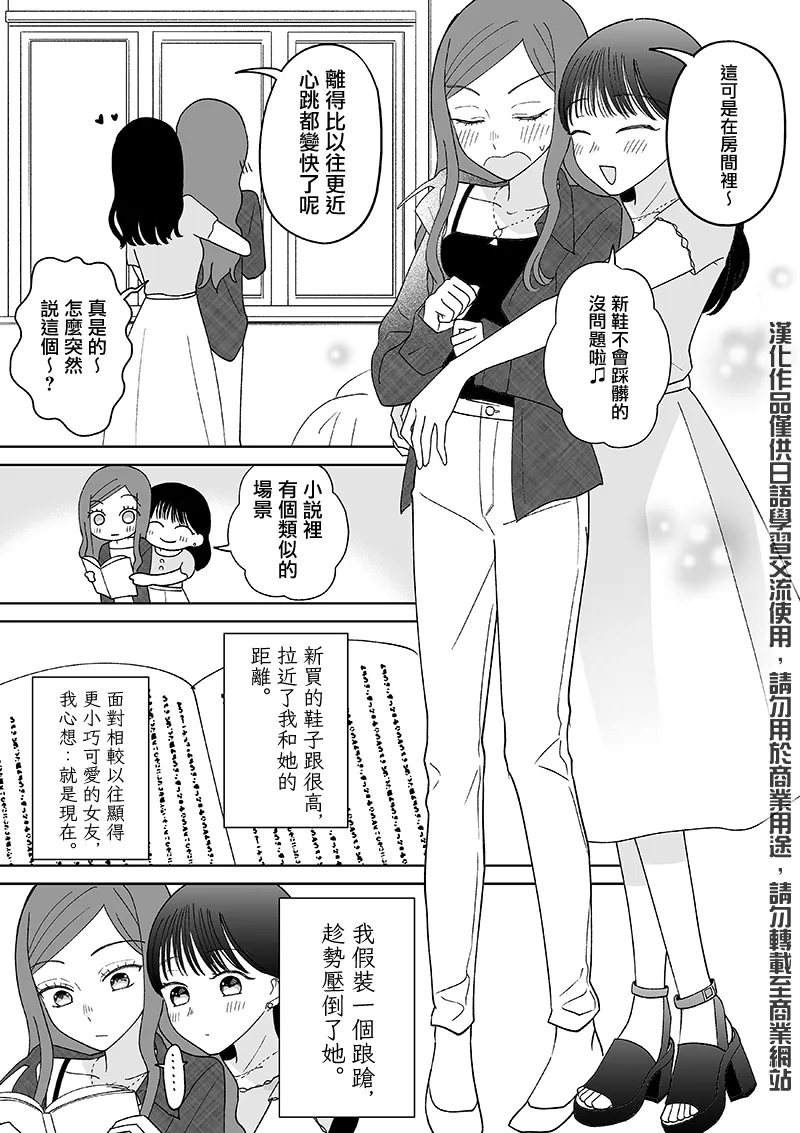 高个女友的二三事 第2页