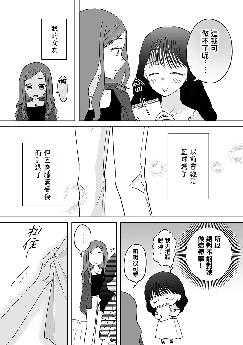 高个女友的二三事 第3页