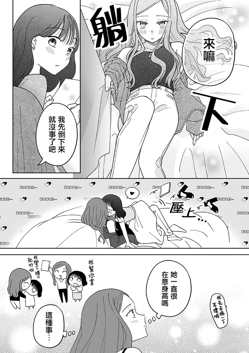 高个女友的二三事 第4页