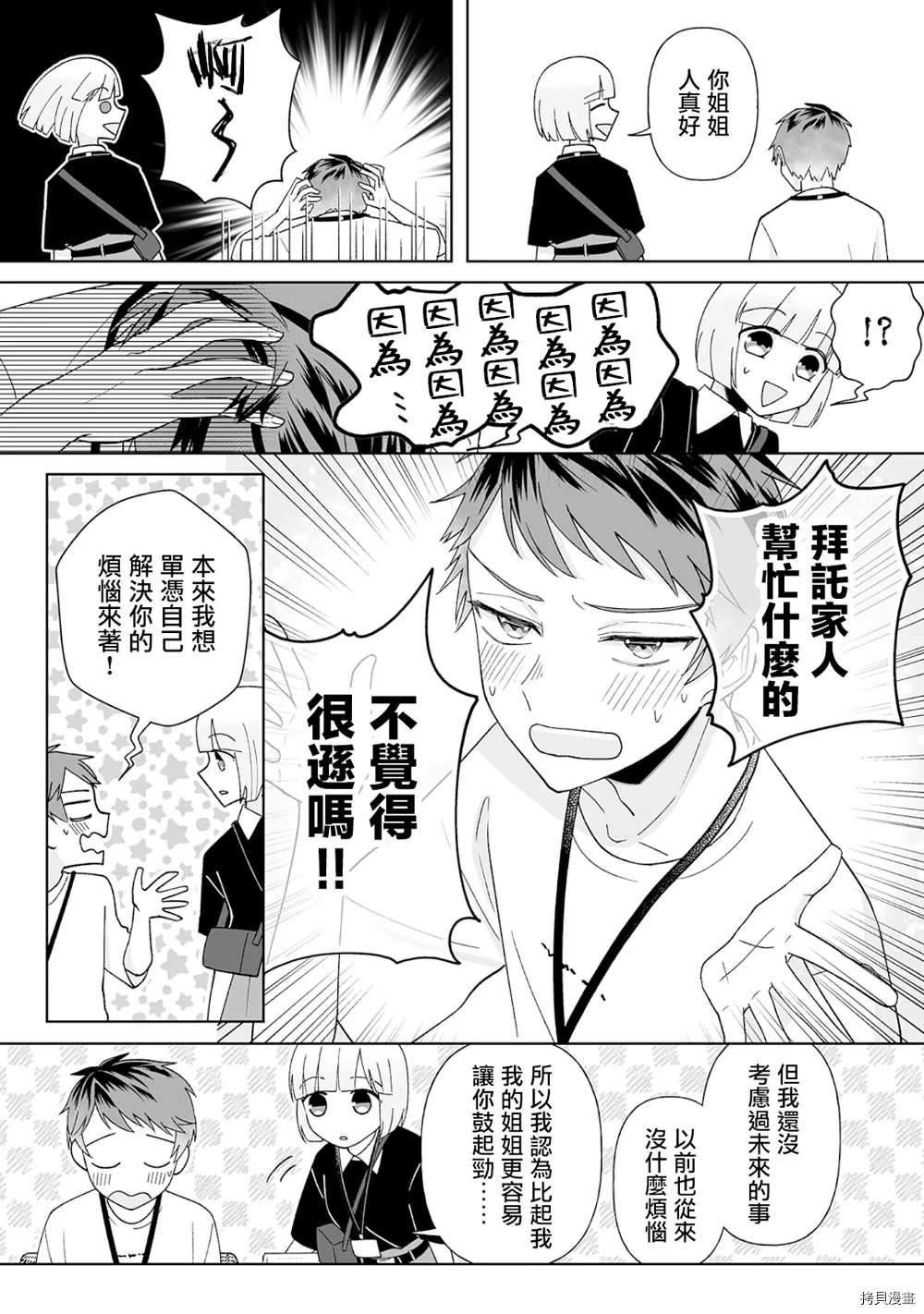 第18话 第9页