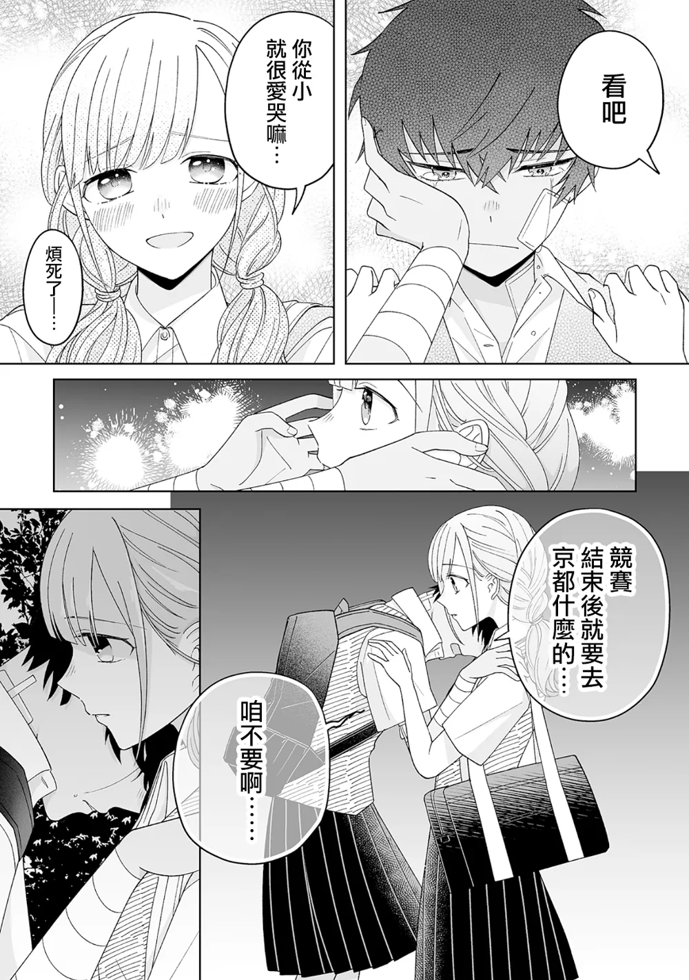 第17话 第3页