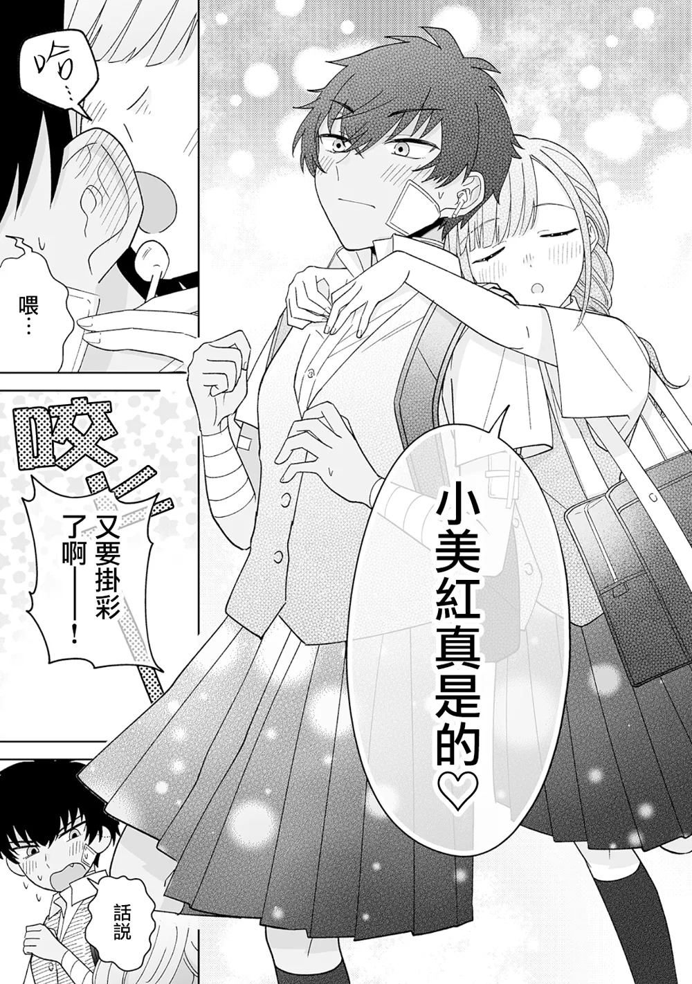 第16话 第8页