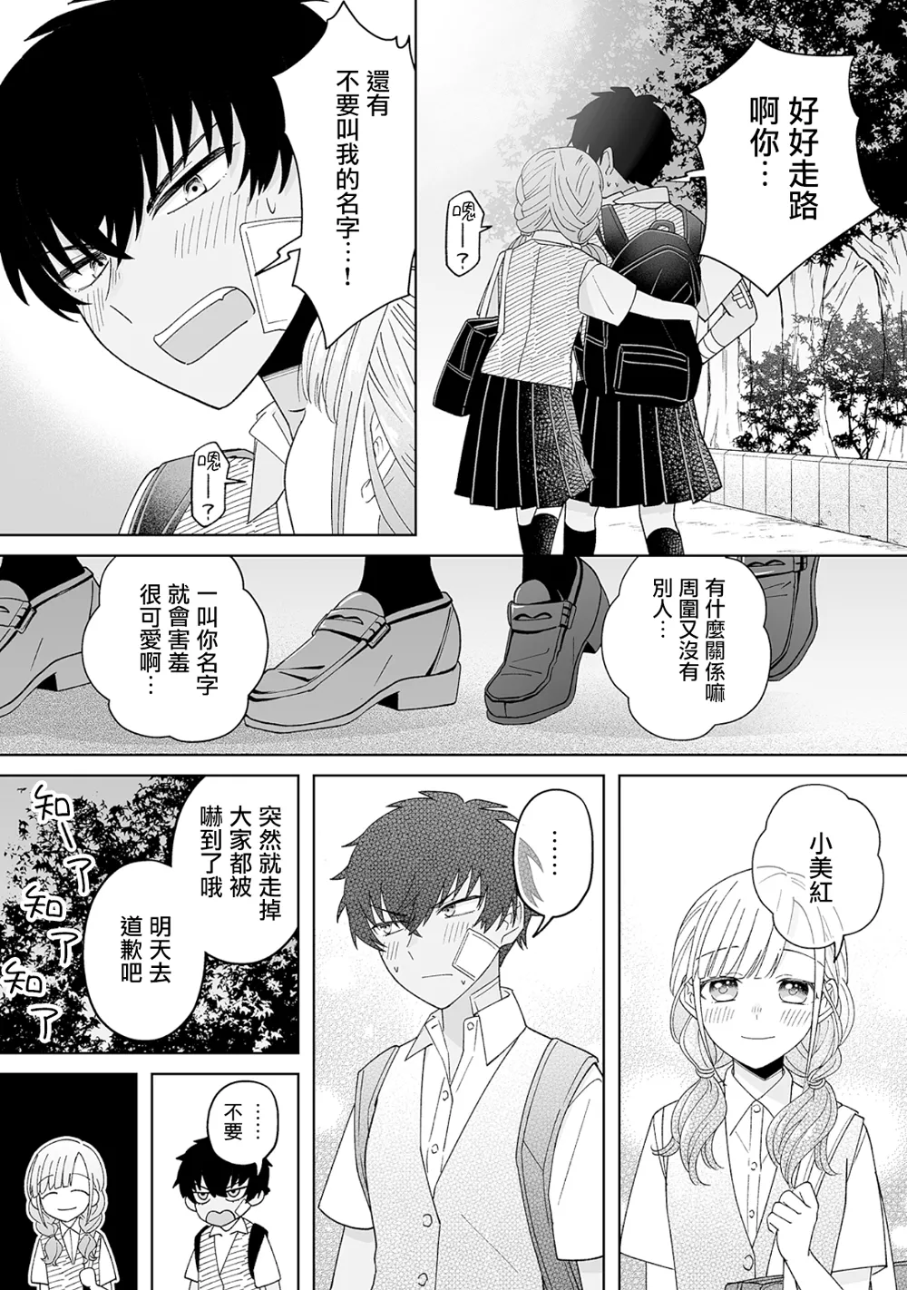 第16话 第9页