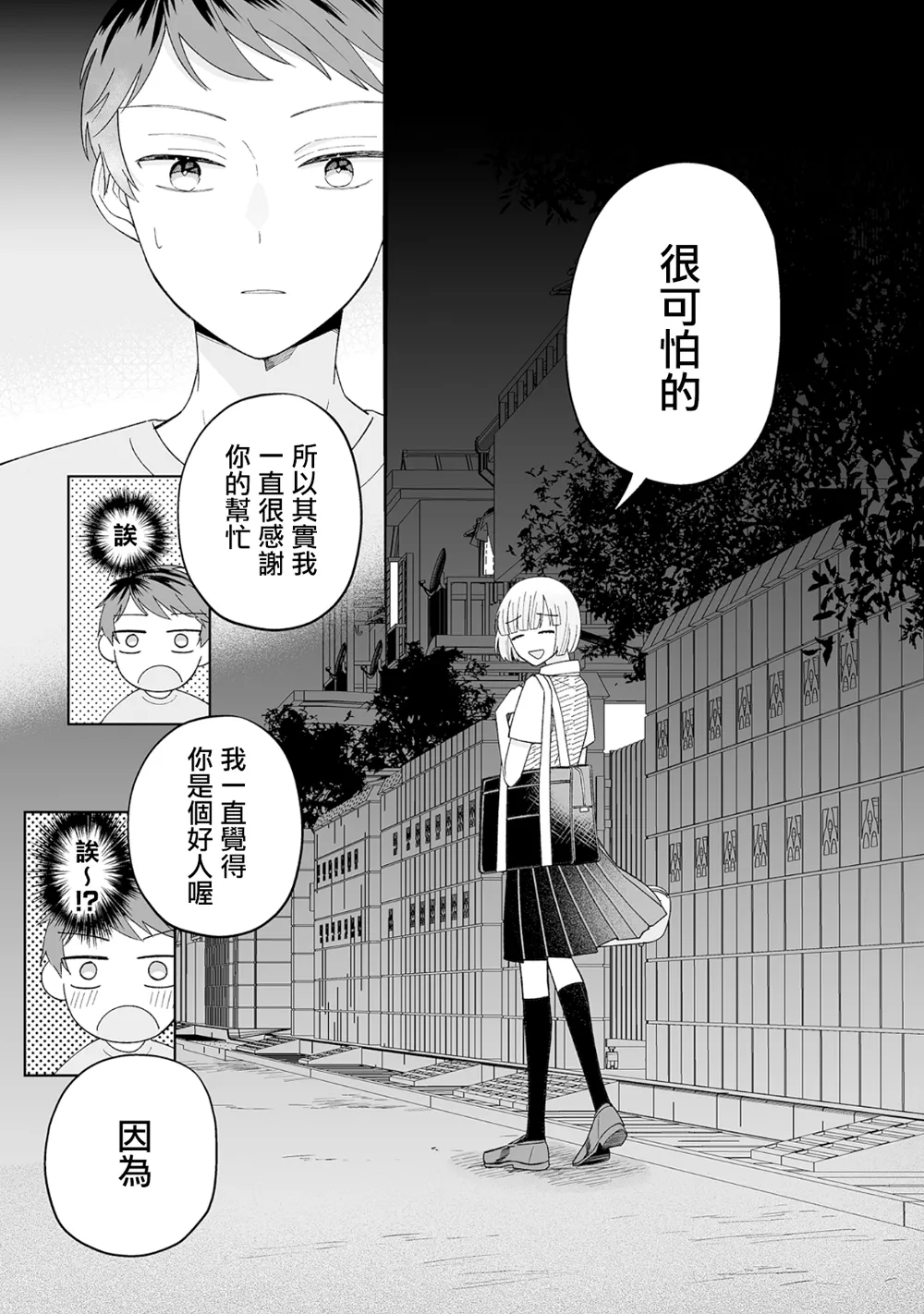 第14话 第3页