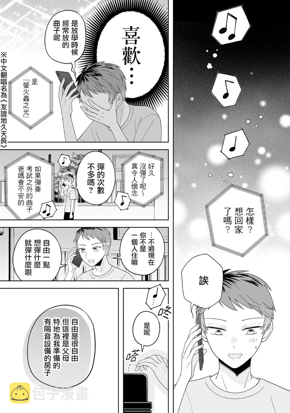 第14话 第8页
