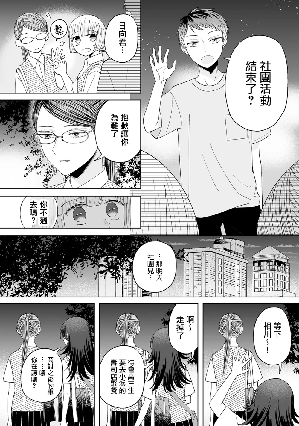 第13话 第12页