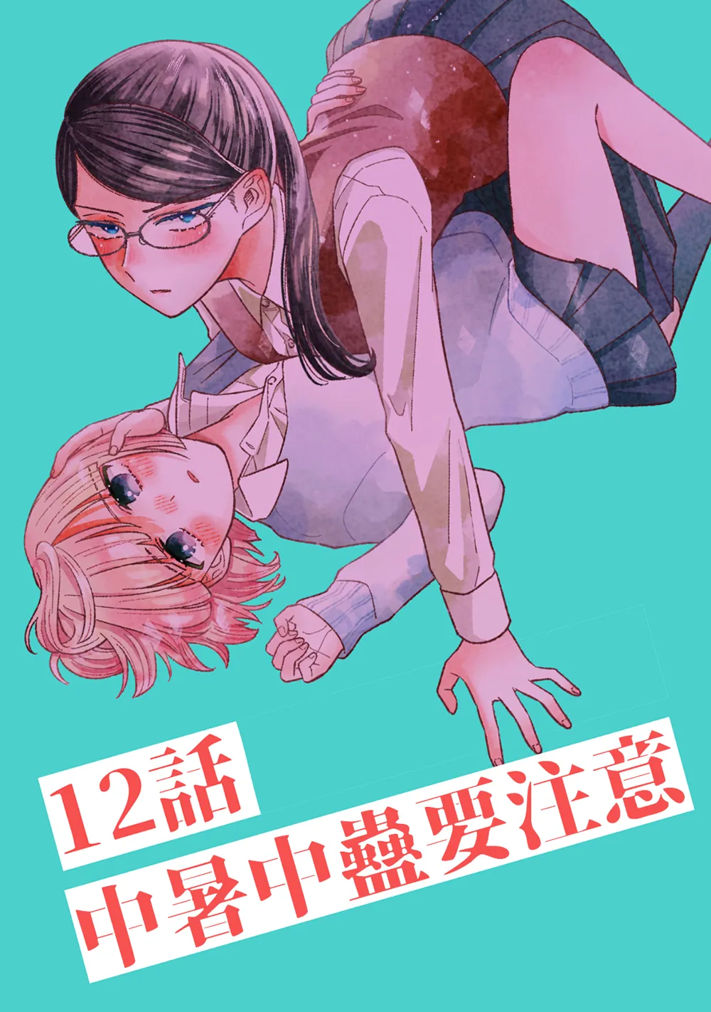 第12话 第2页