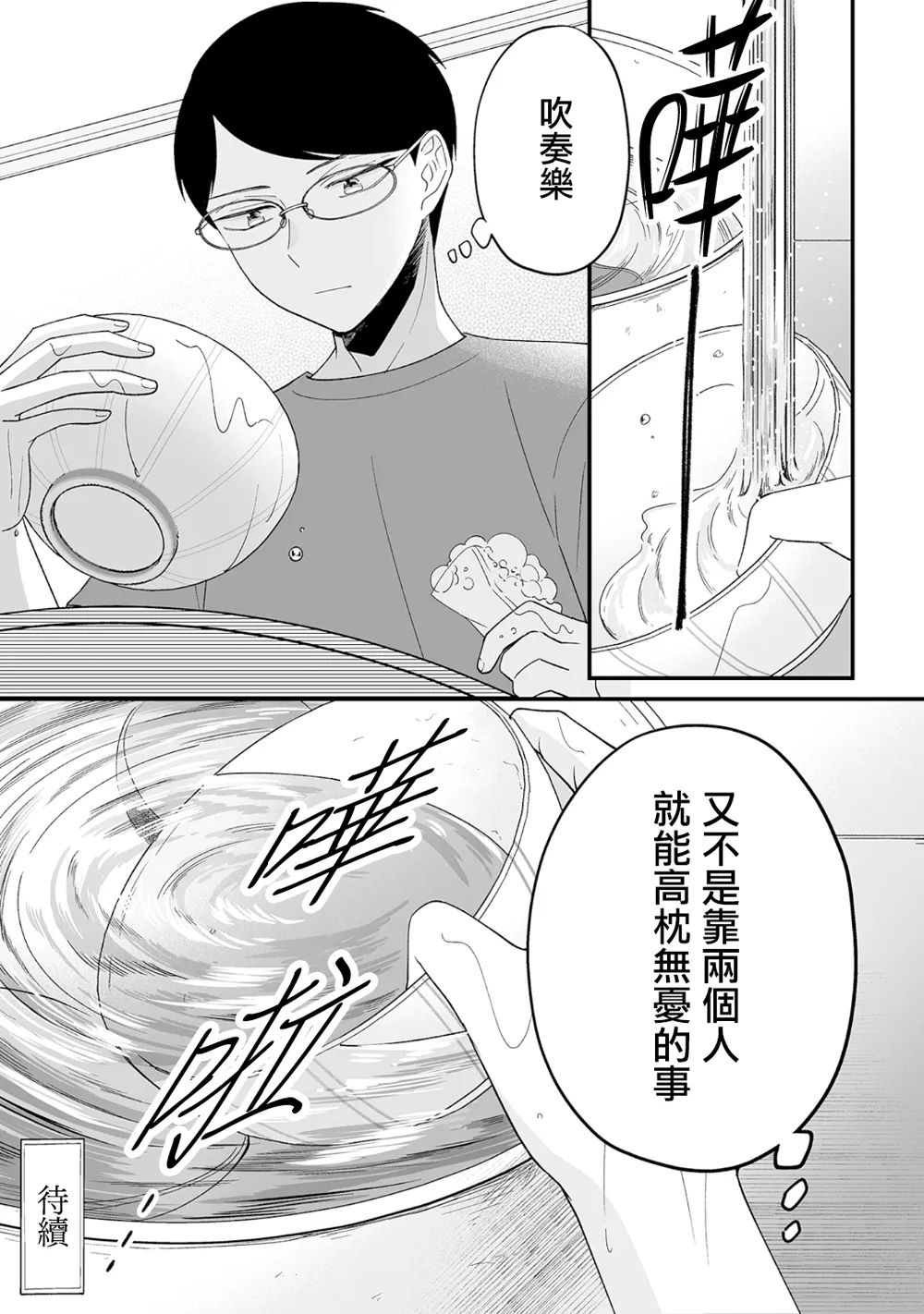 第12话 第8页