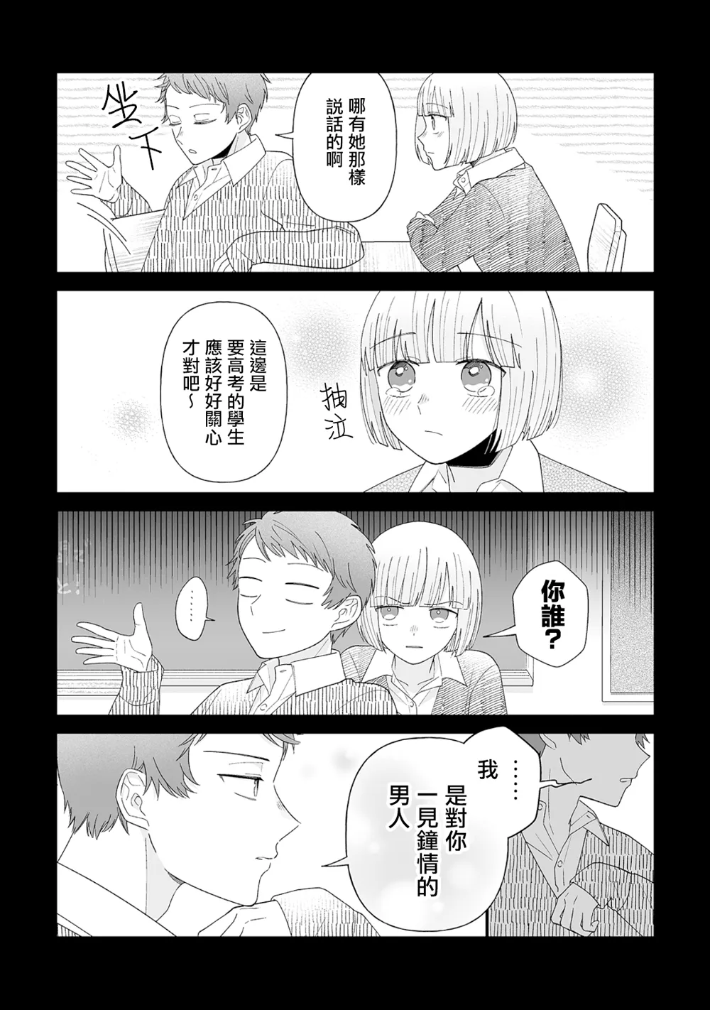 第11话 第2页