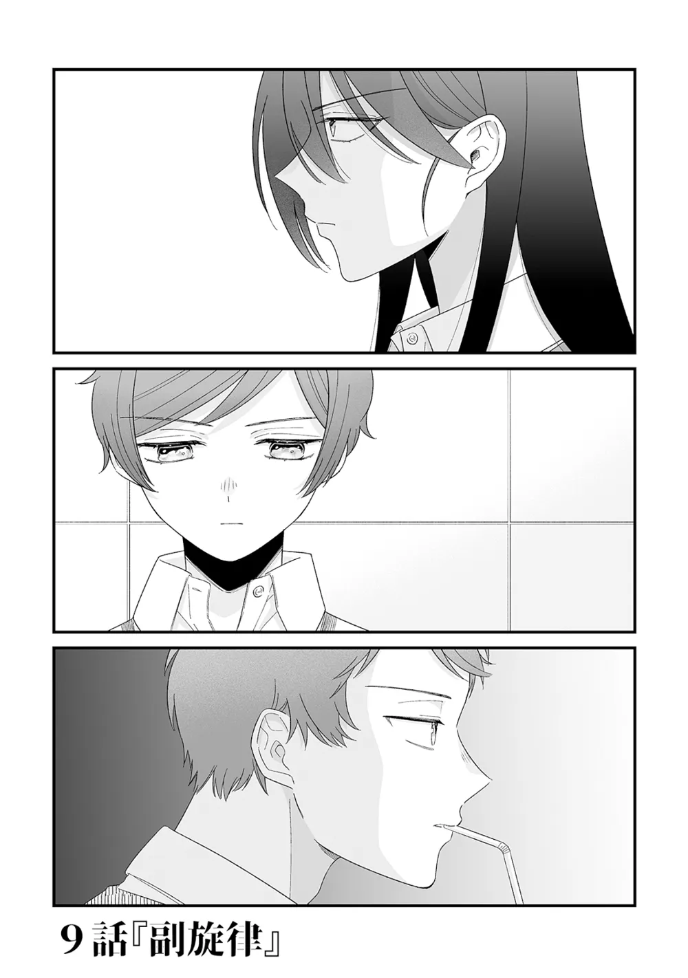 第09话 第1页