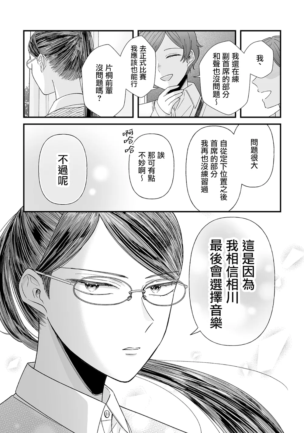 第08话 第8页