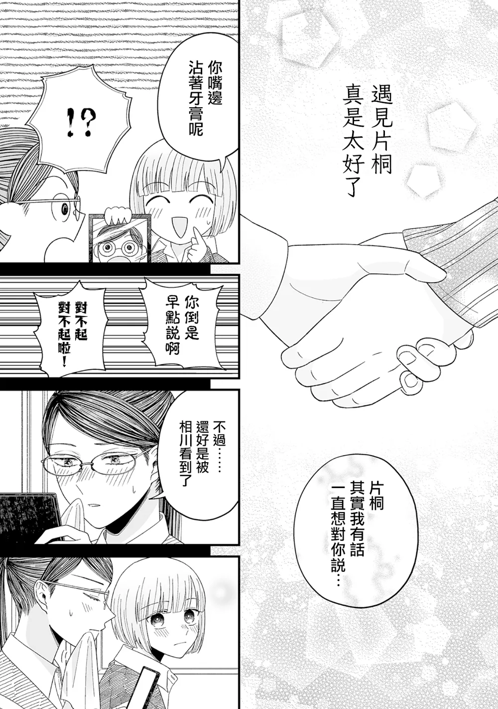 第07话 第8页
