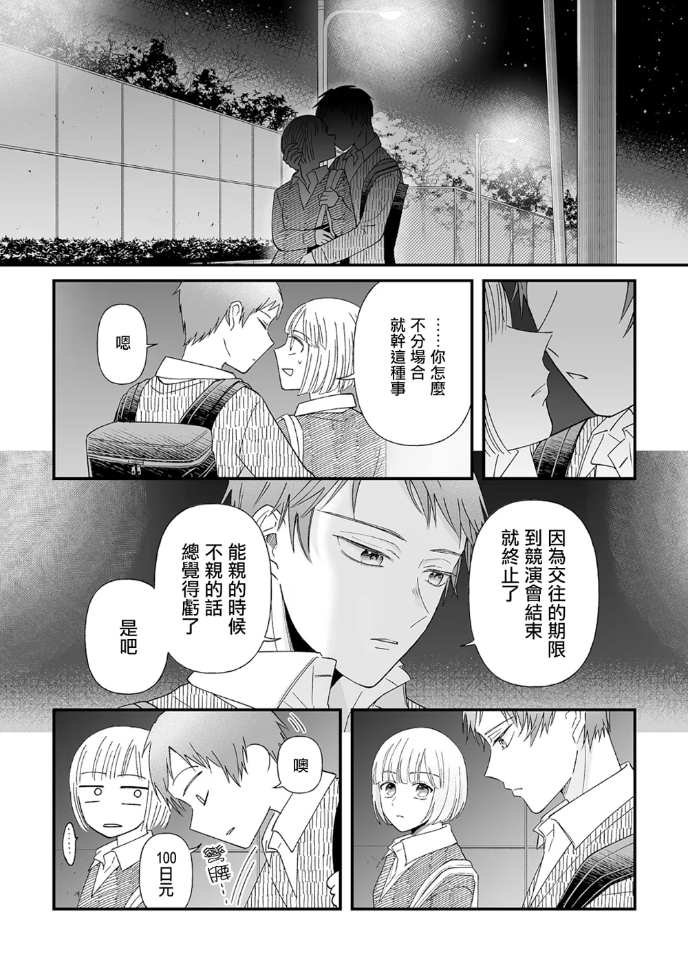 第06话 第4页