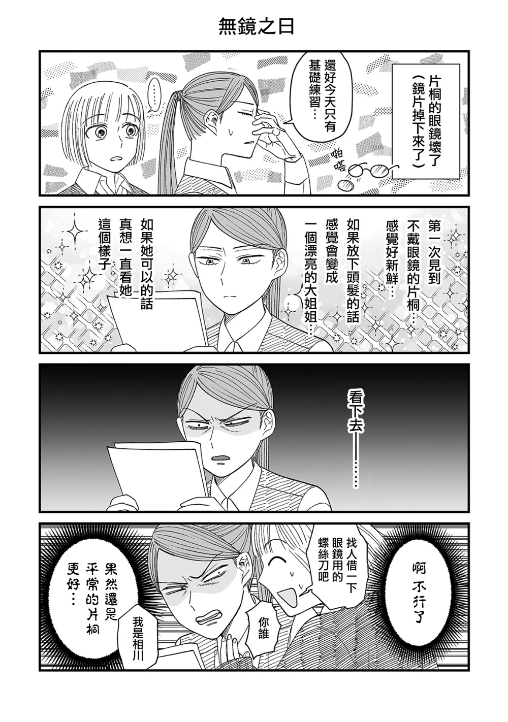第4话 第6页