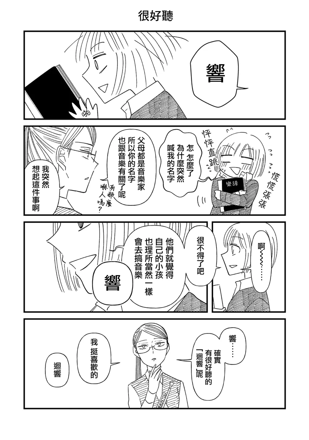 第4话 第8页
