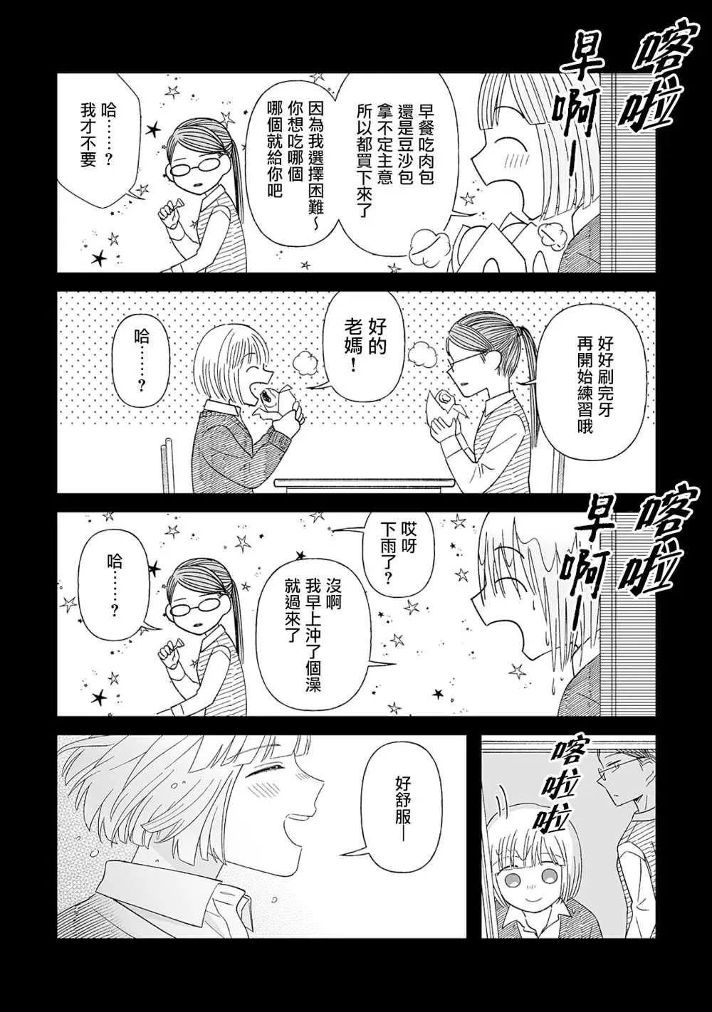 第3话 第2页