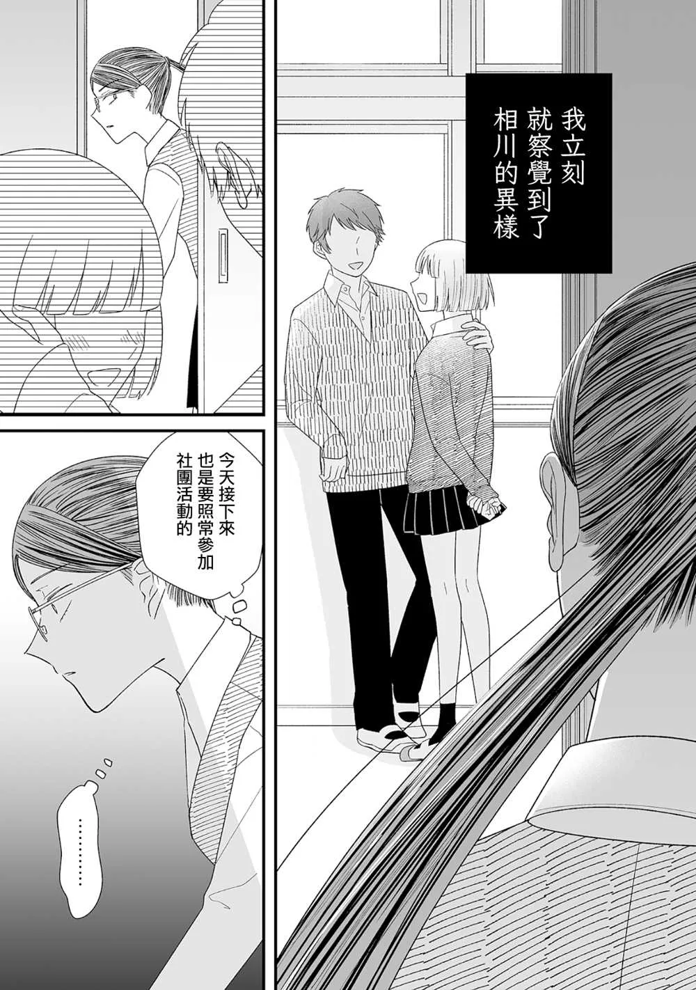 第3话 第9页