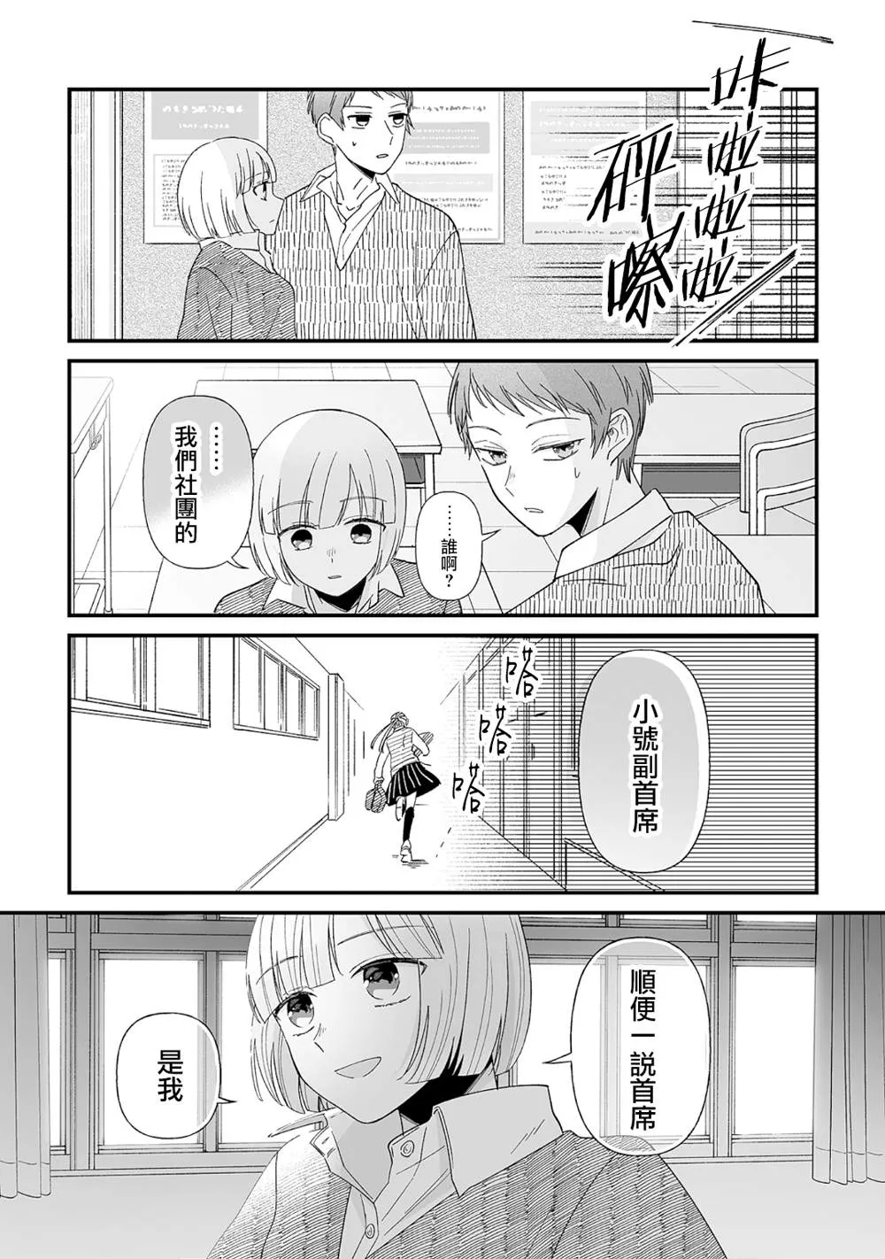 第1话 第3页