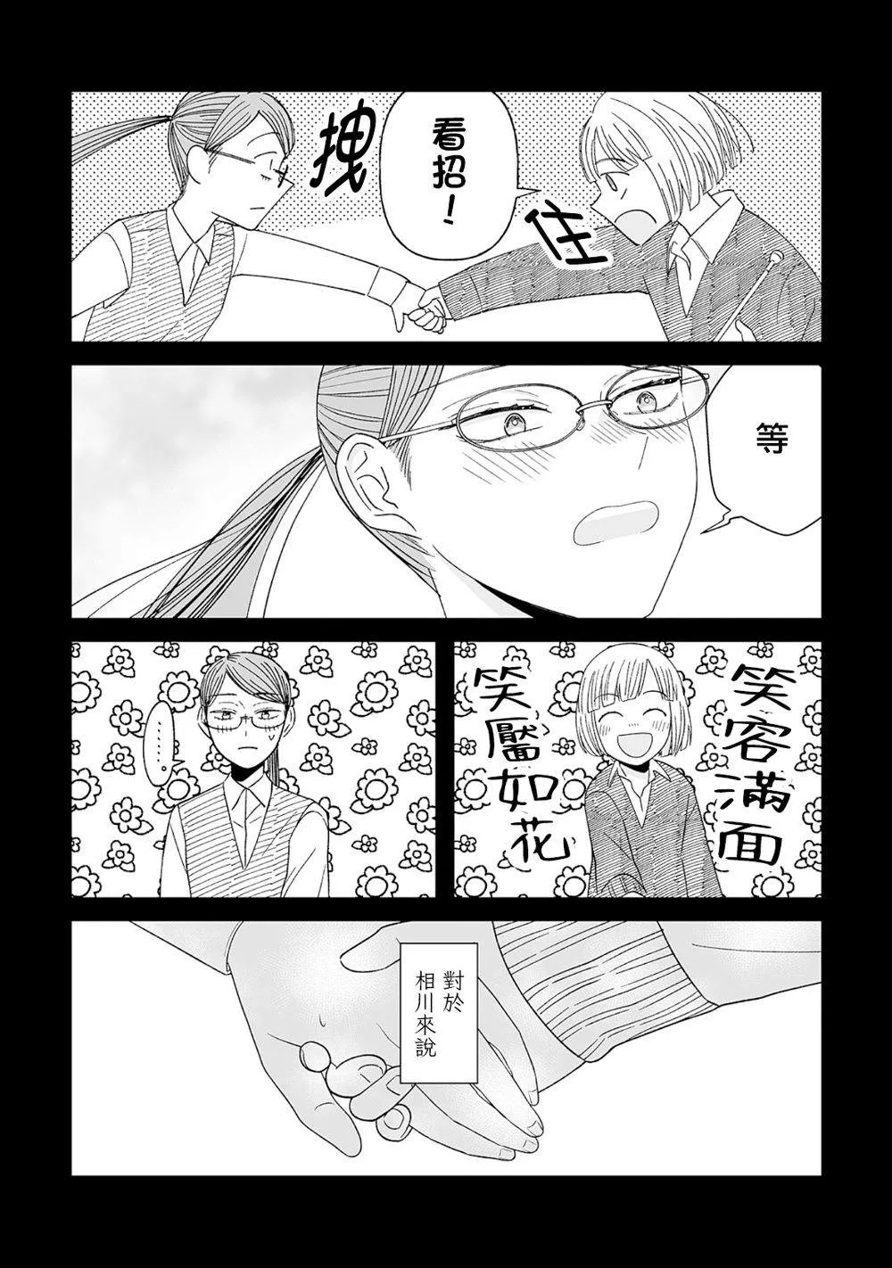 第2话 第5页