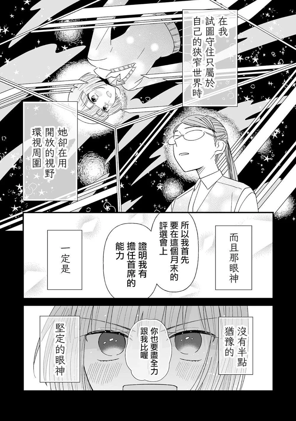 第2话 第6页