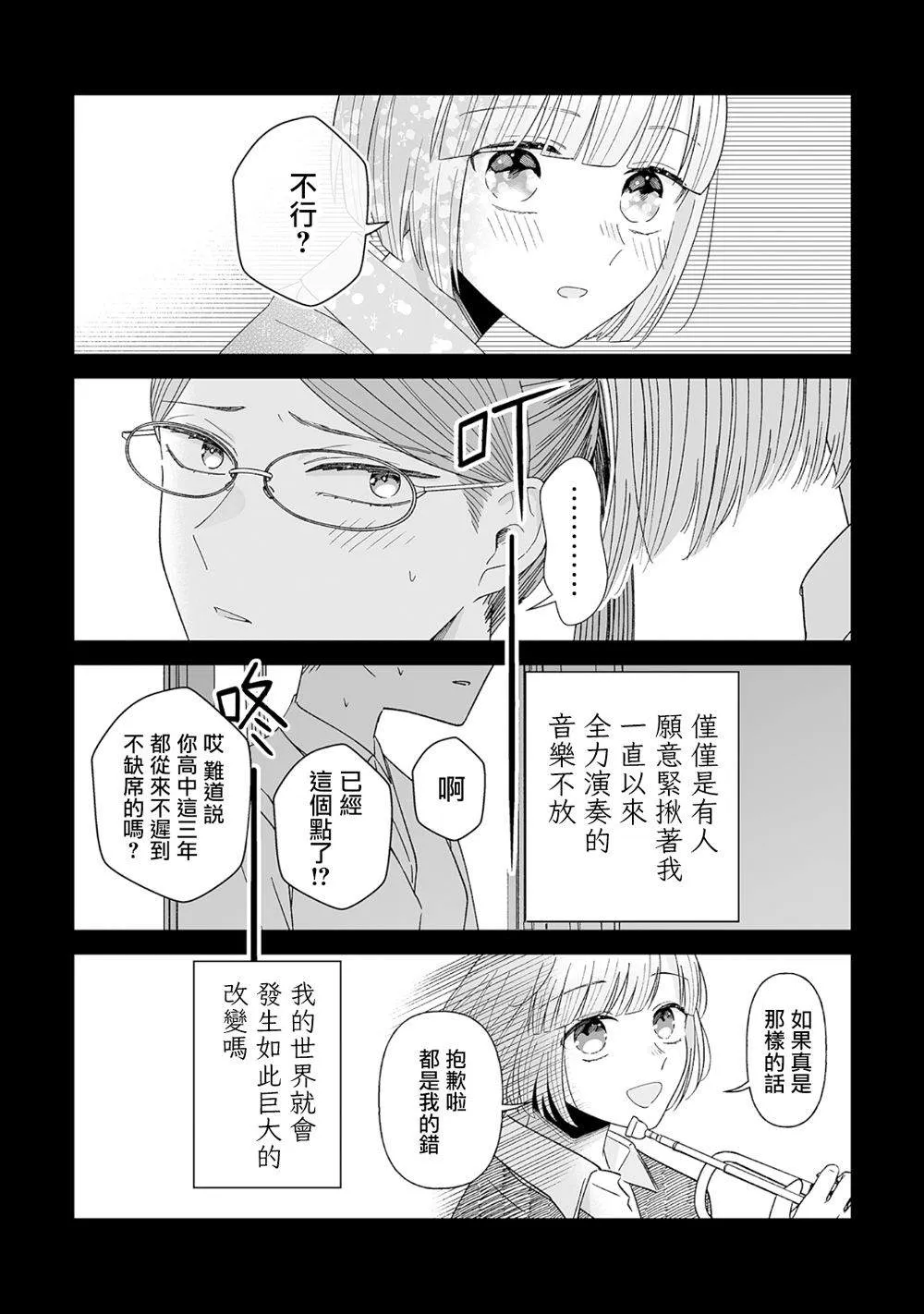 第2话 第9页
