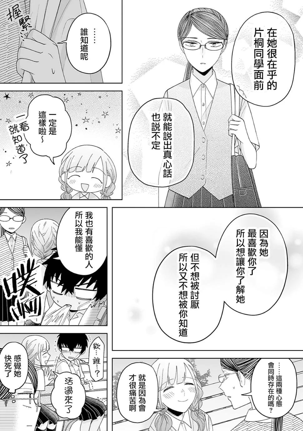第28话 第6页