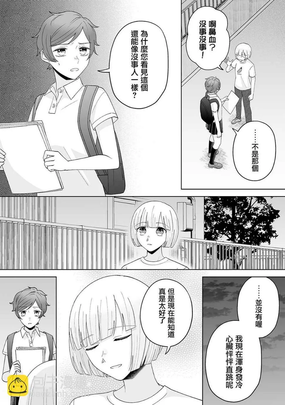 第29话 第3页