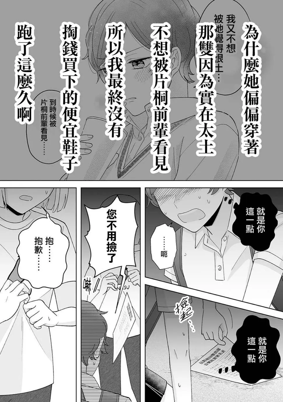 第29话 第8页