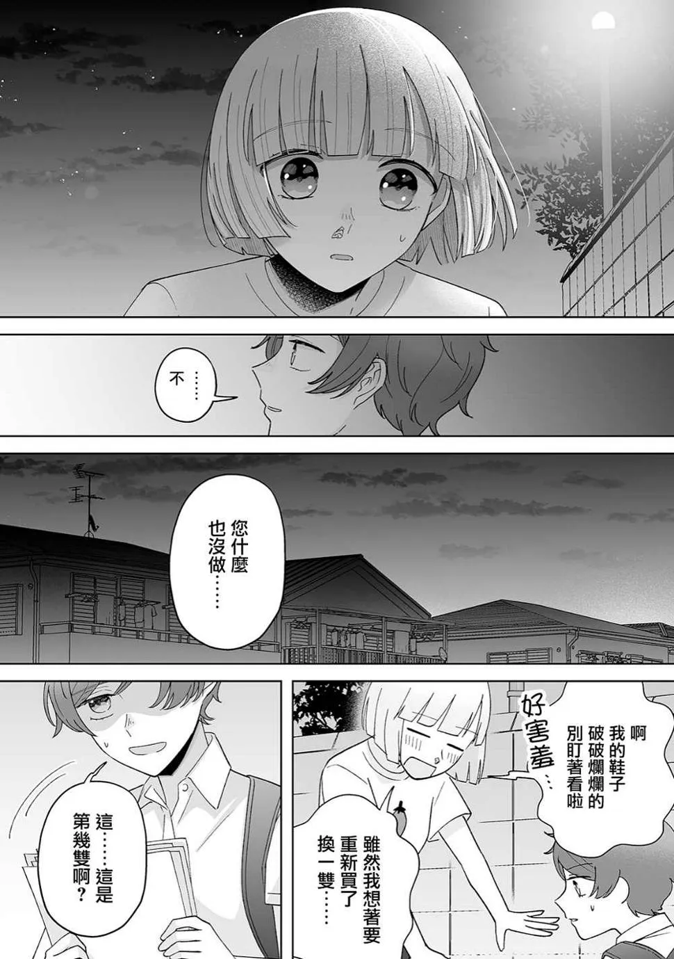 第29话 第9页