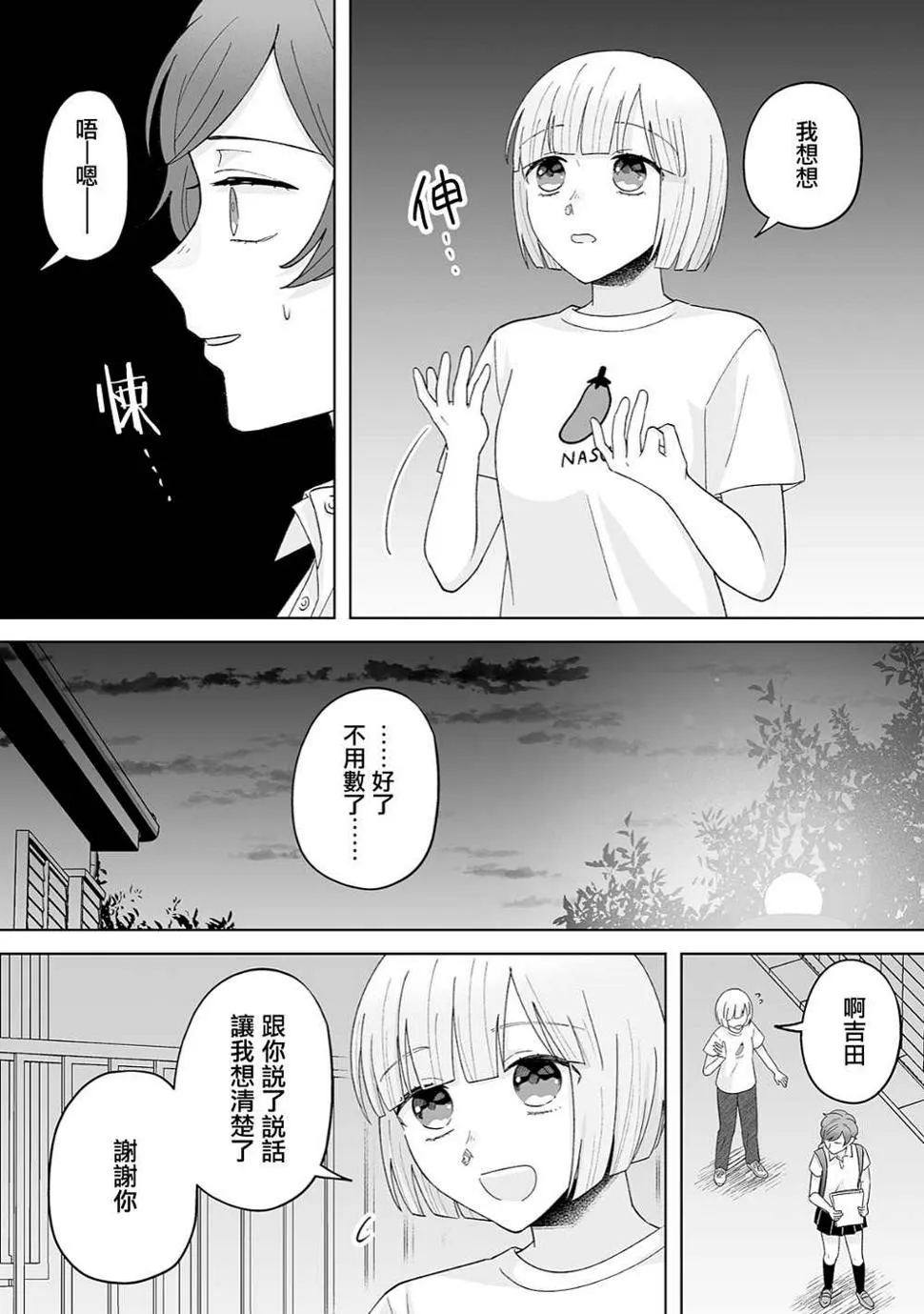 第29话 第10页