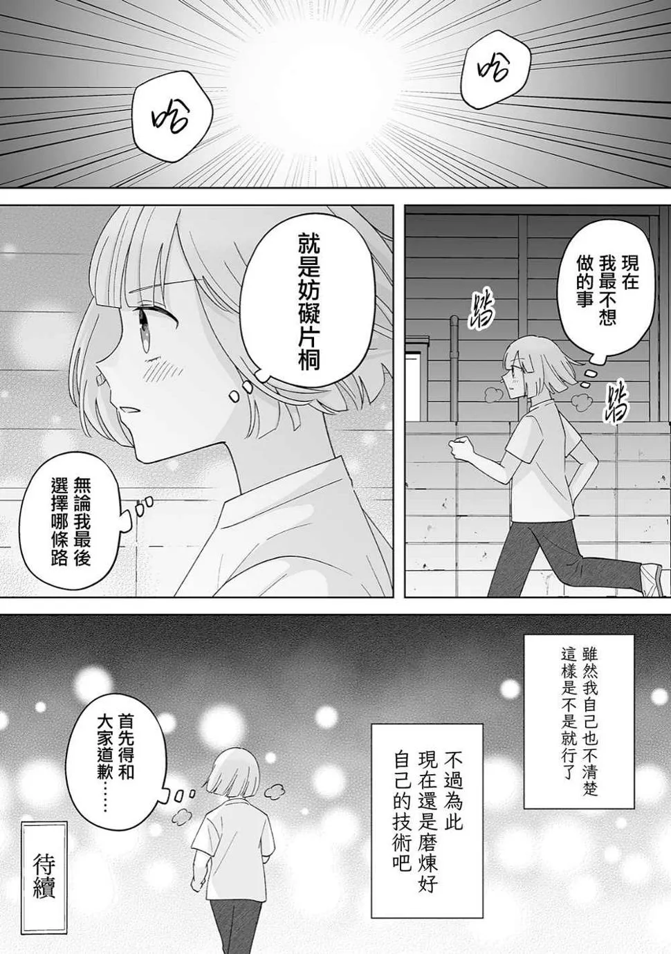 第29话 第13页
