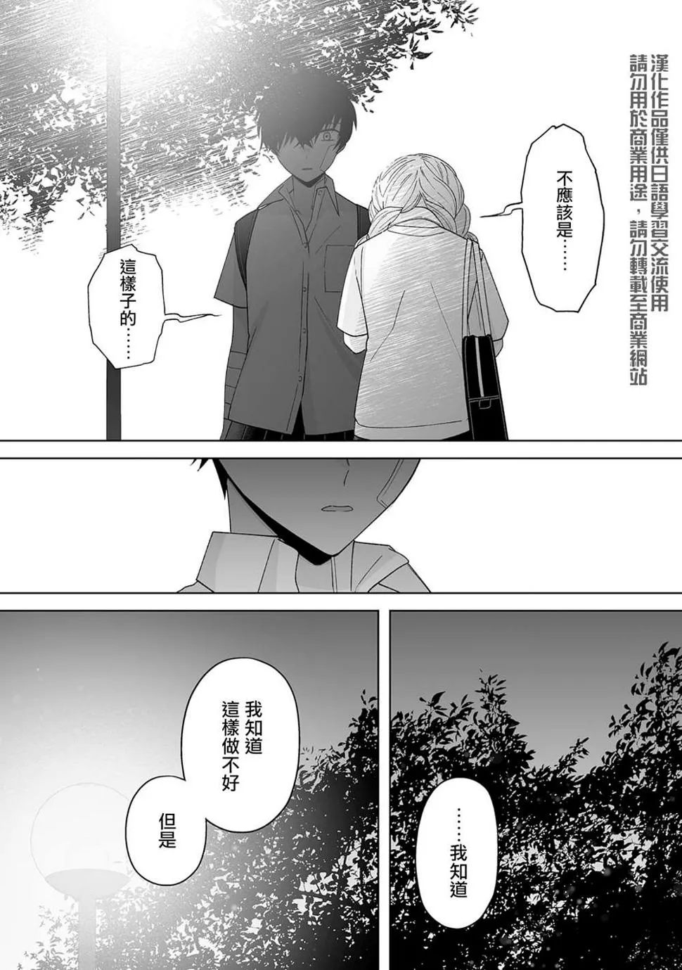 第27话 第2页