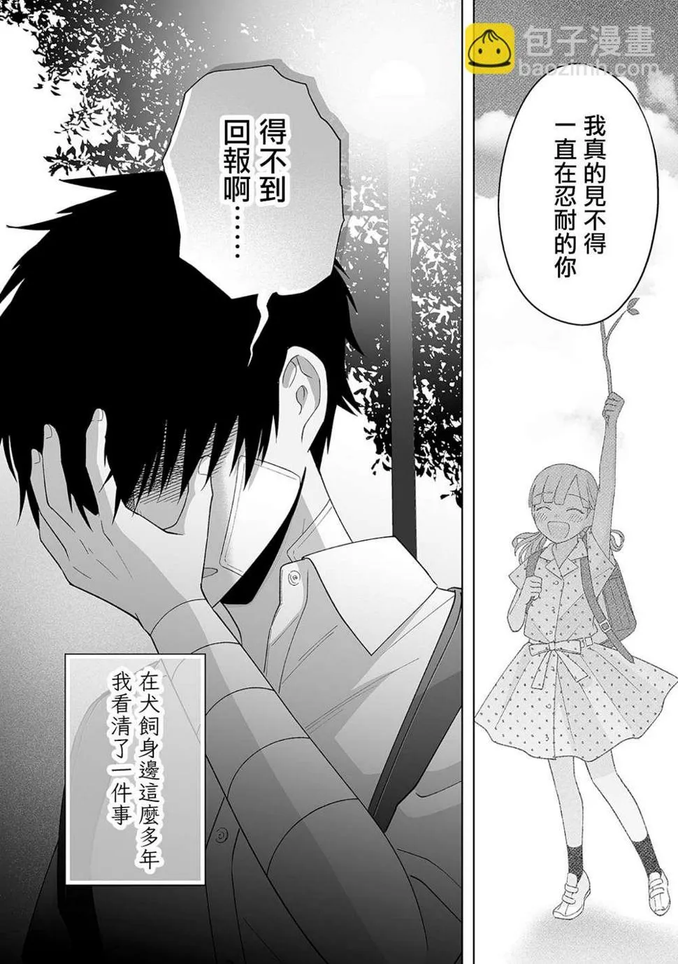第27话 第3页