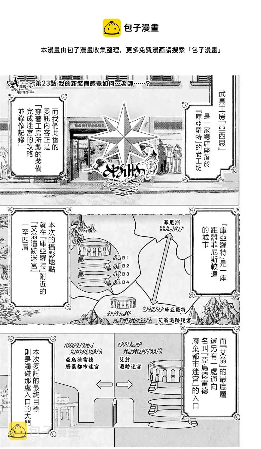 第23话 第1页