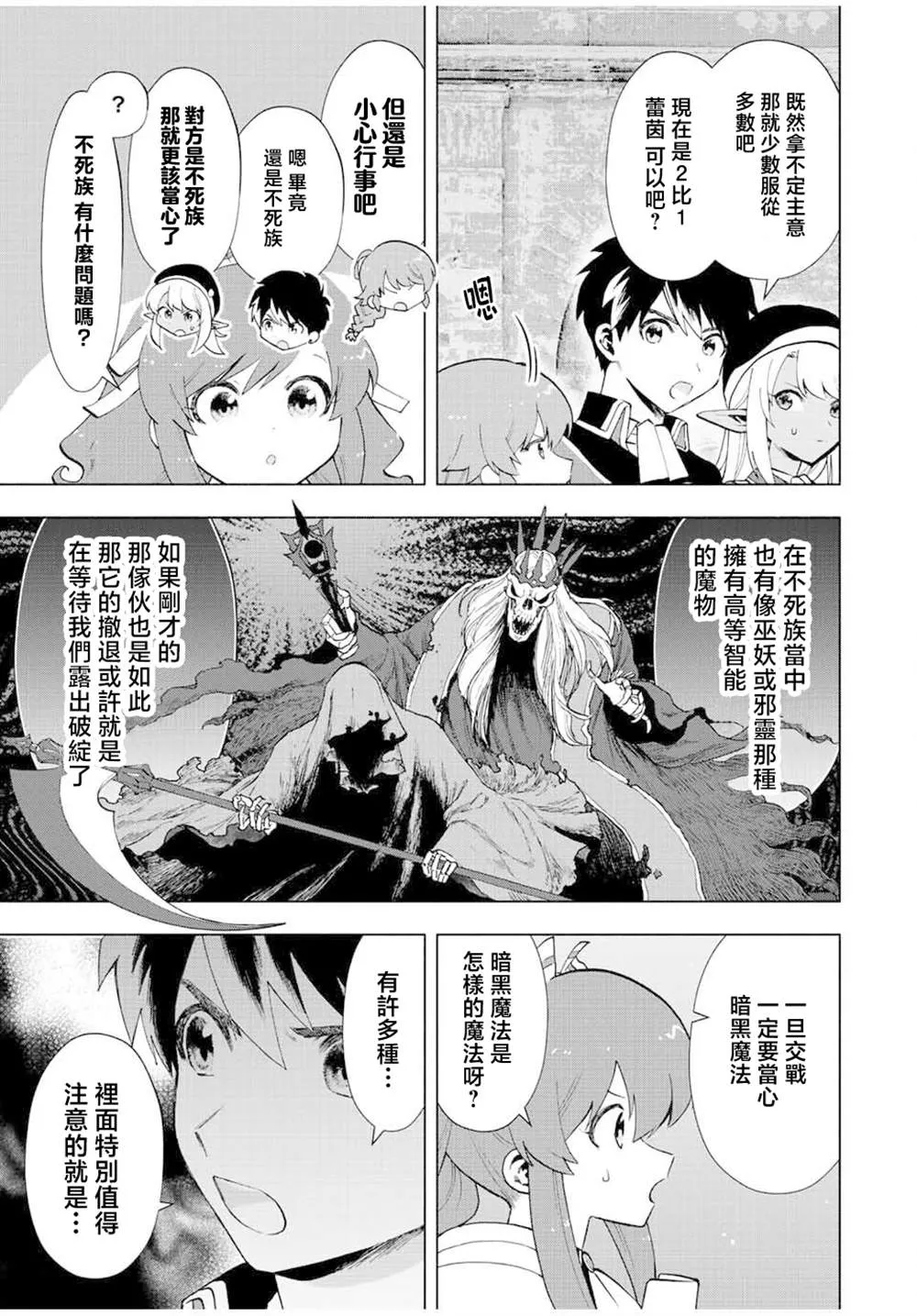 第25话 第3页