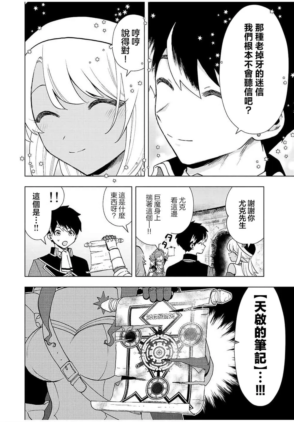 第24话 第8页
