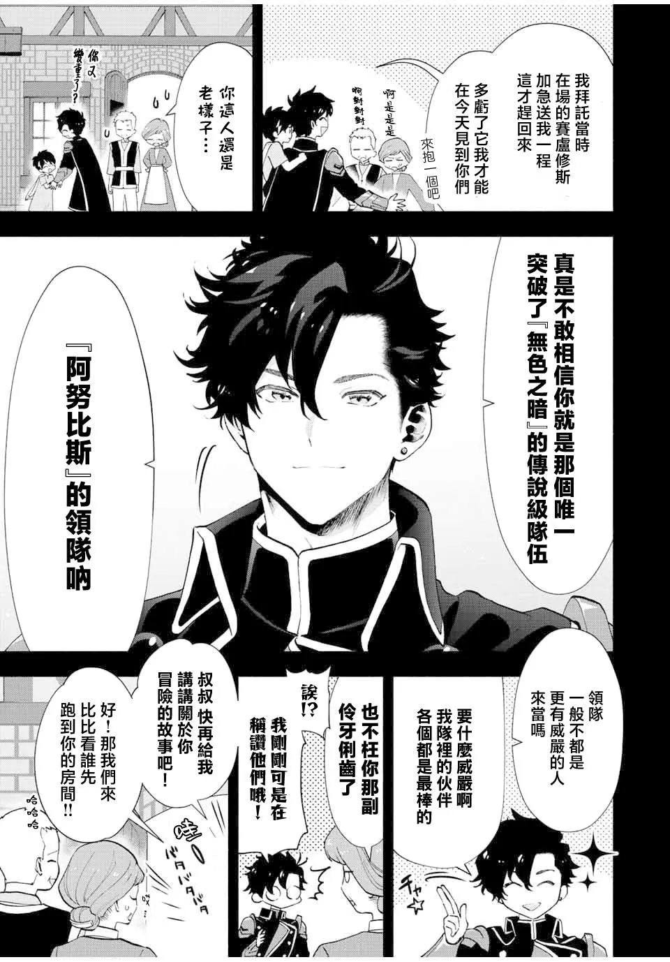 第27话 第3页