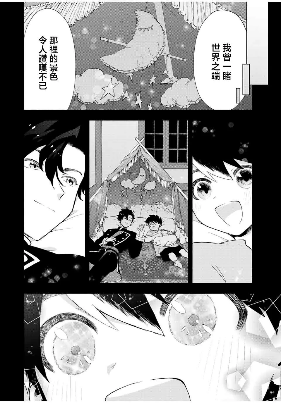 第27话 第4页