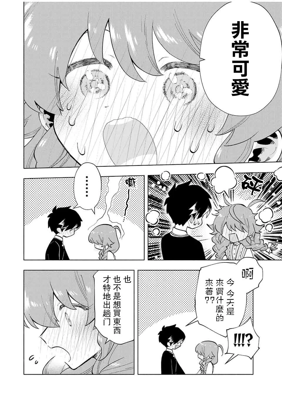 第21话 第2页