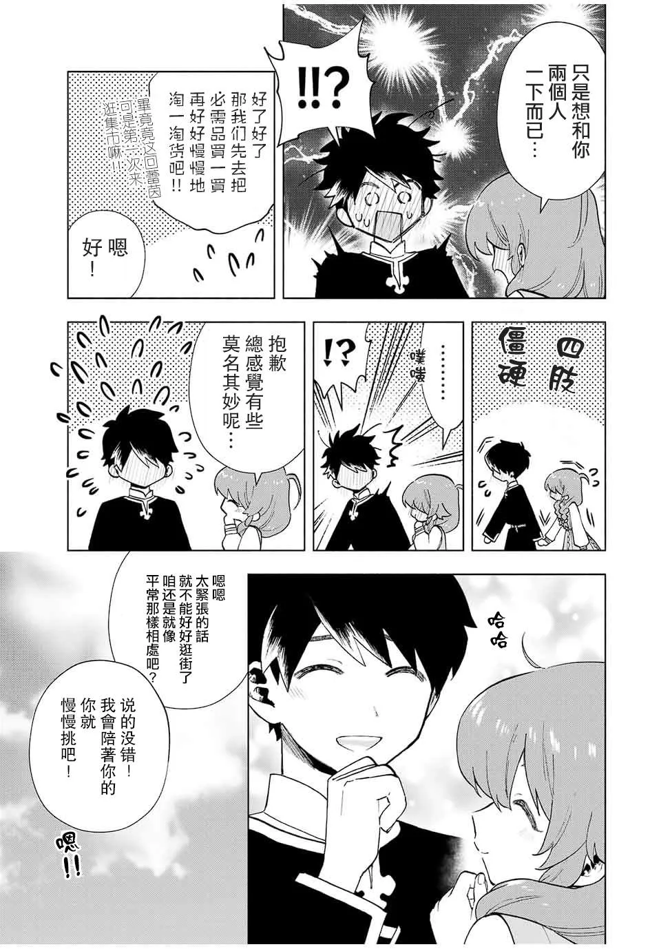 第21话 第3页