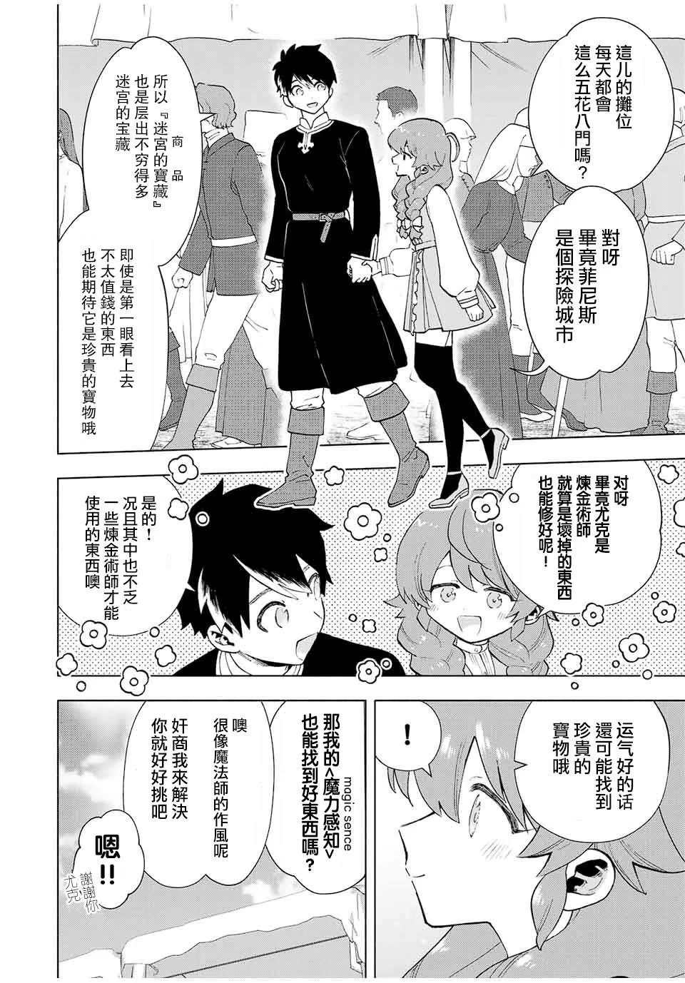 第21话 第4页