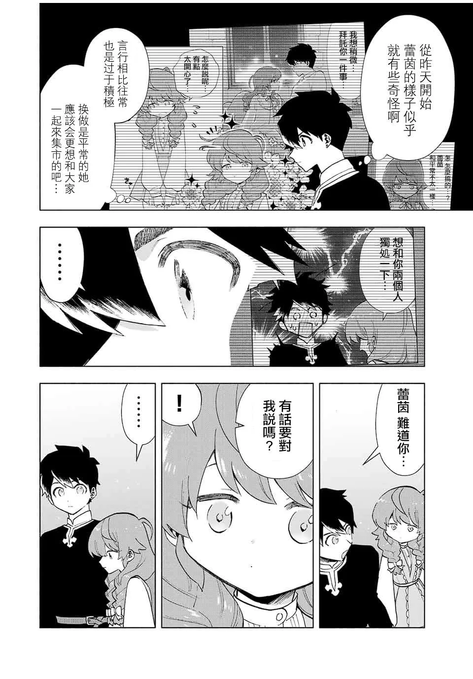 第21话 第6页
