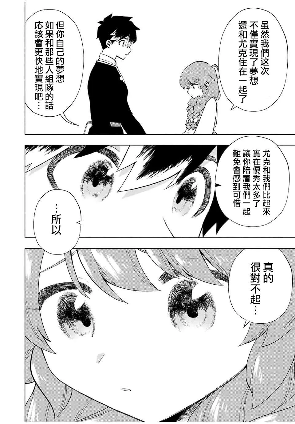 第21话 第8页