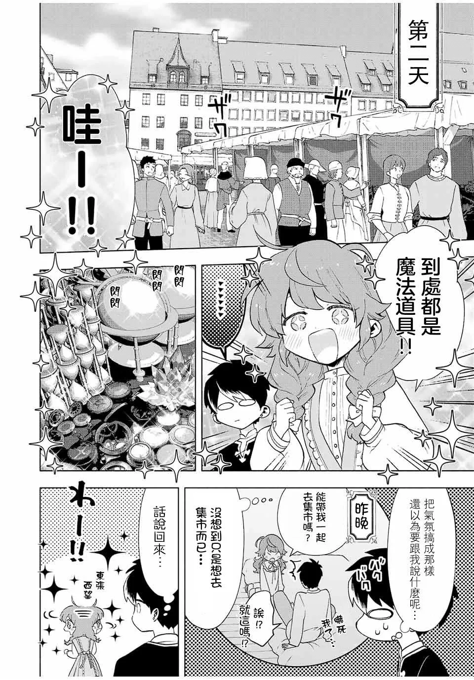 第20话 第8页