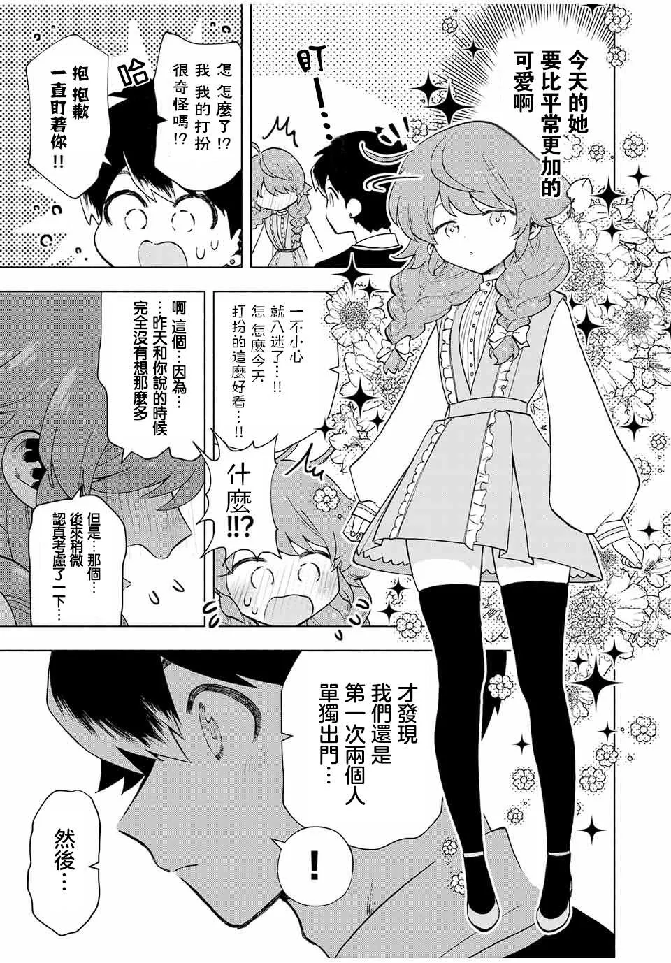 第20话 第9页