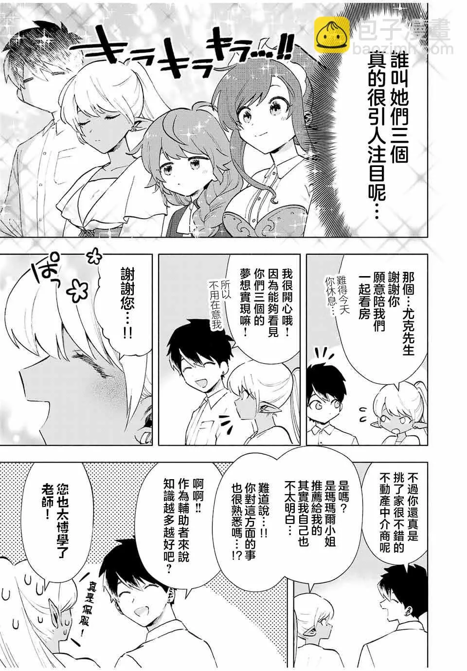 第19话 第3页