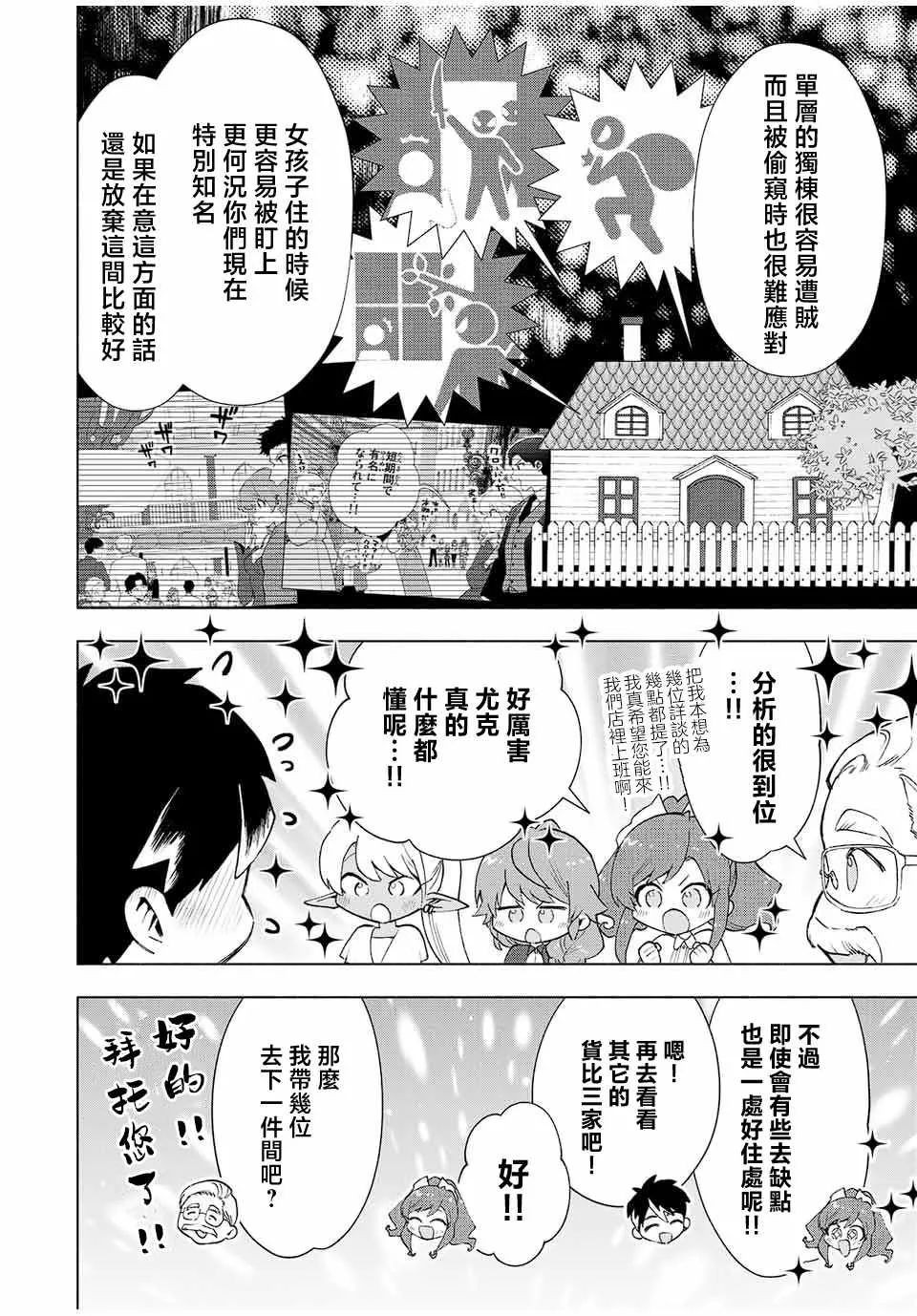 第19话 第6页