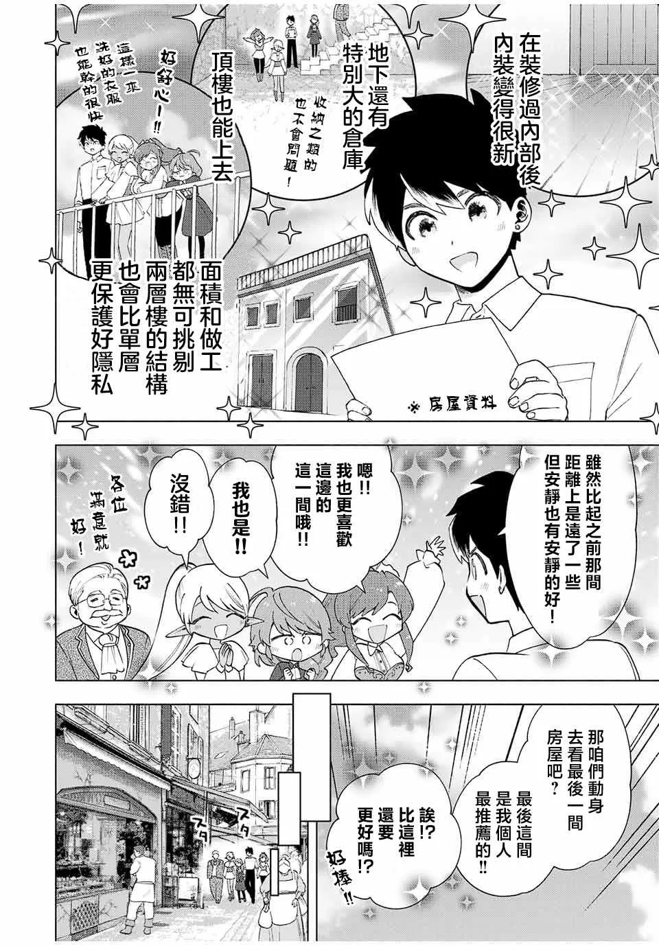 第19话 第8页